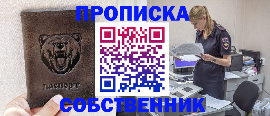 временная регистрация надежно в Стародубе