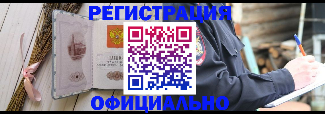 прописка регистрация в Стародубе