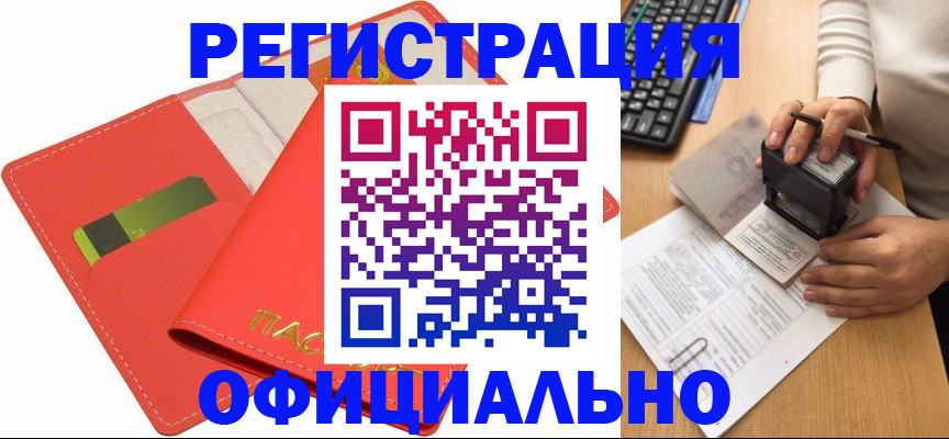 прописка паспорт в Стародубе