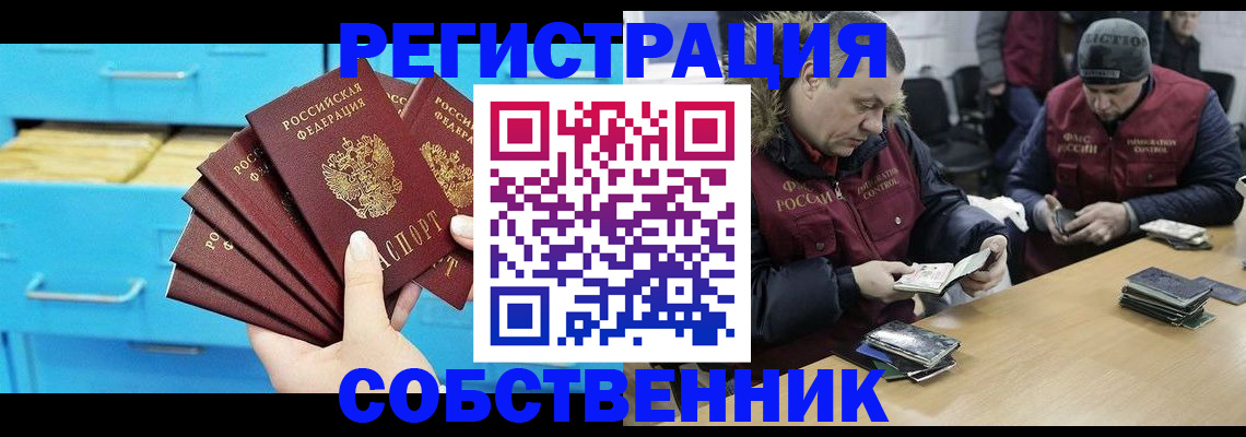 временная прописка в Стародубе